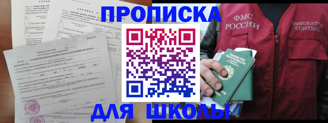 прописка регистрация в Югорске