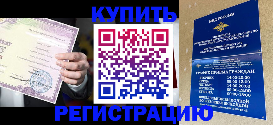 временная регистрация собственник в Югорске