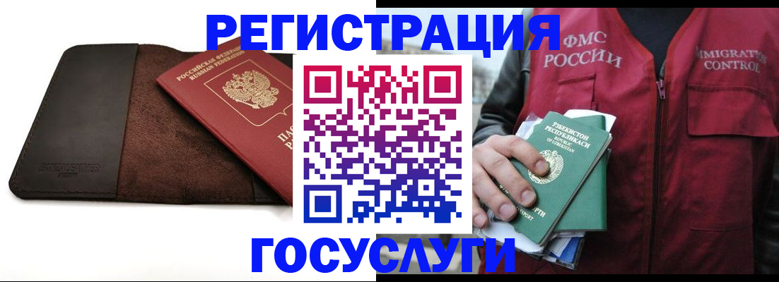 временная регистрация для всех в Югорске