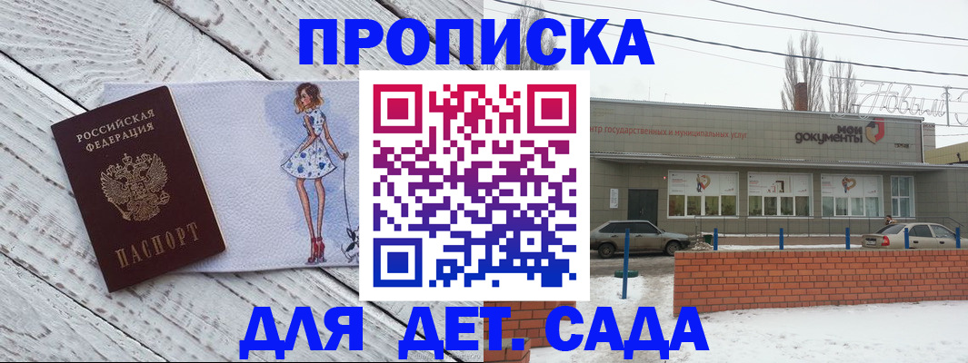 регистрация для дет. сада в Югорске