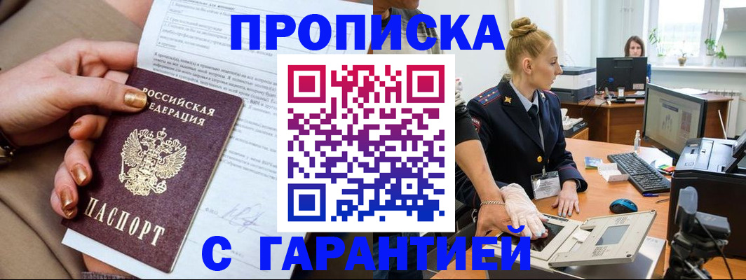 временная прописка в Югорске